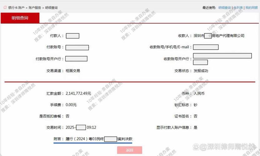 深圳律师成功代理3亿房产居间跳单案:买家设bvi离岸公司,以股权交易
