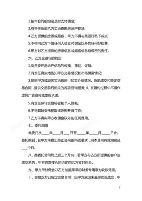 房地产交易居间合同范本